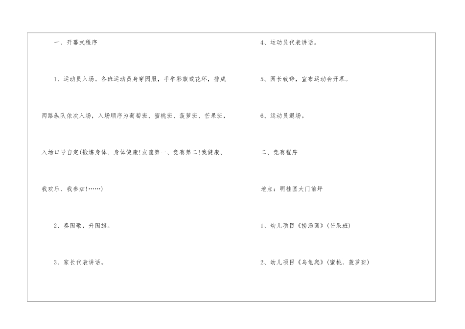 2024幼儿园户外活动方案策划书最新_第2页