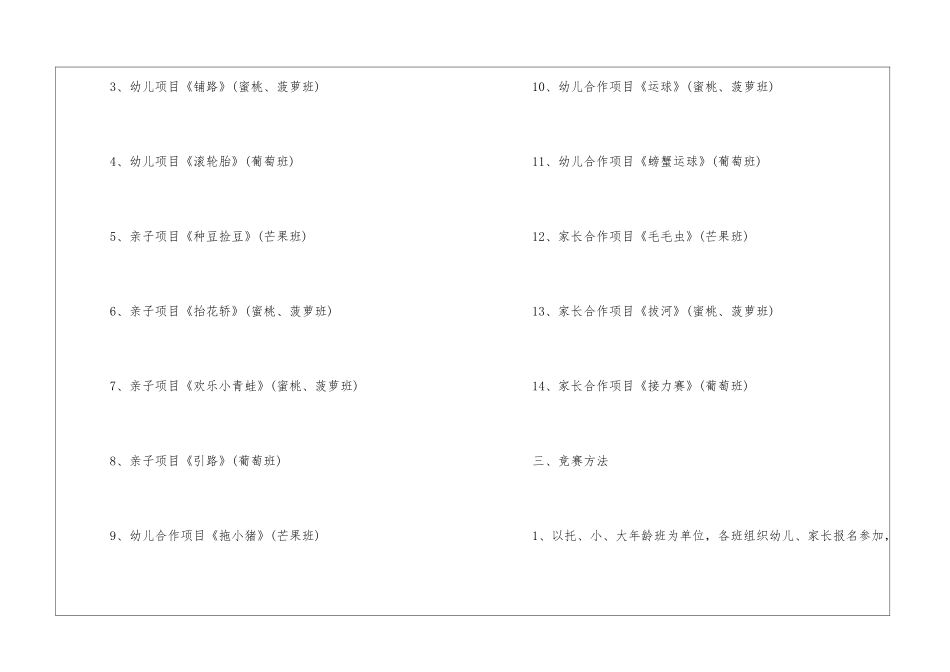 2024幼儿园户外活动方案策划书最新_第3页