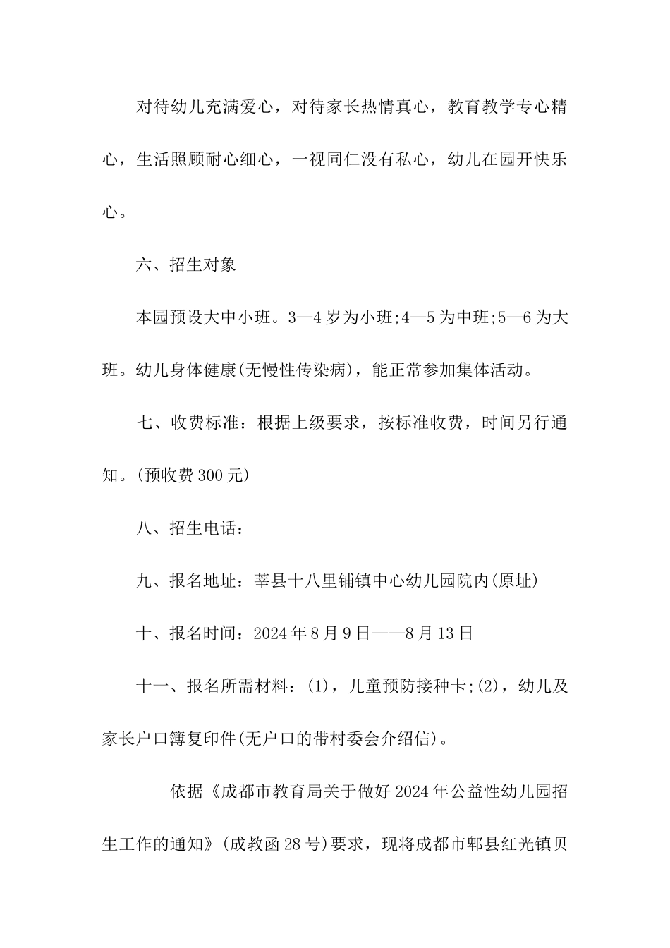 2024幼儿园招生宣传工作方案_第3页