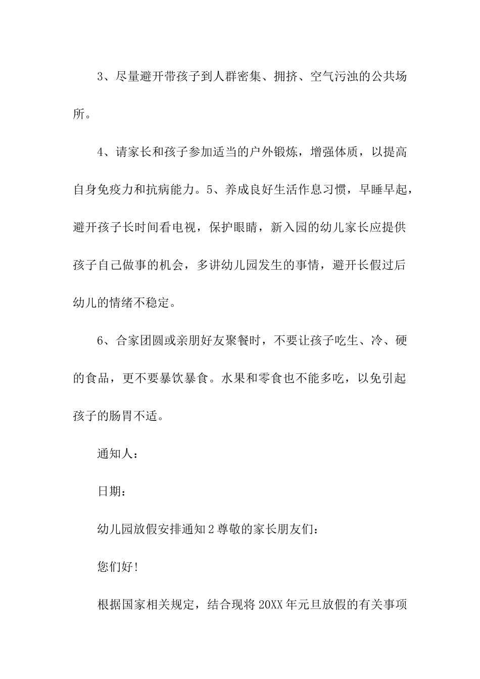 2024幼儿园放假安排通知_第2页