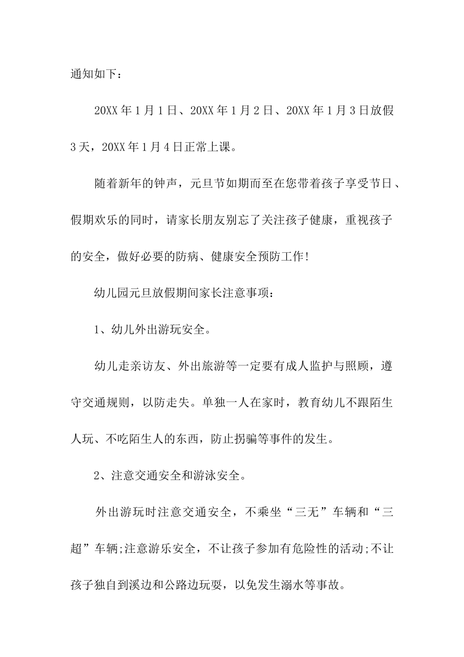 2024幼儿园放假安排通知_第3页