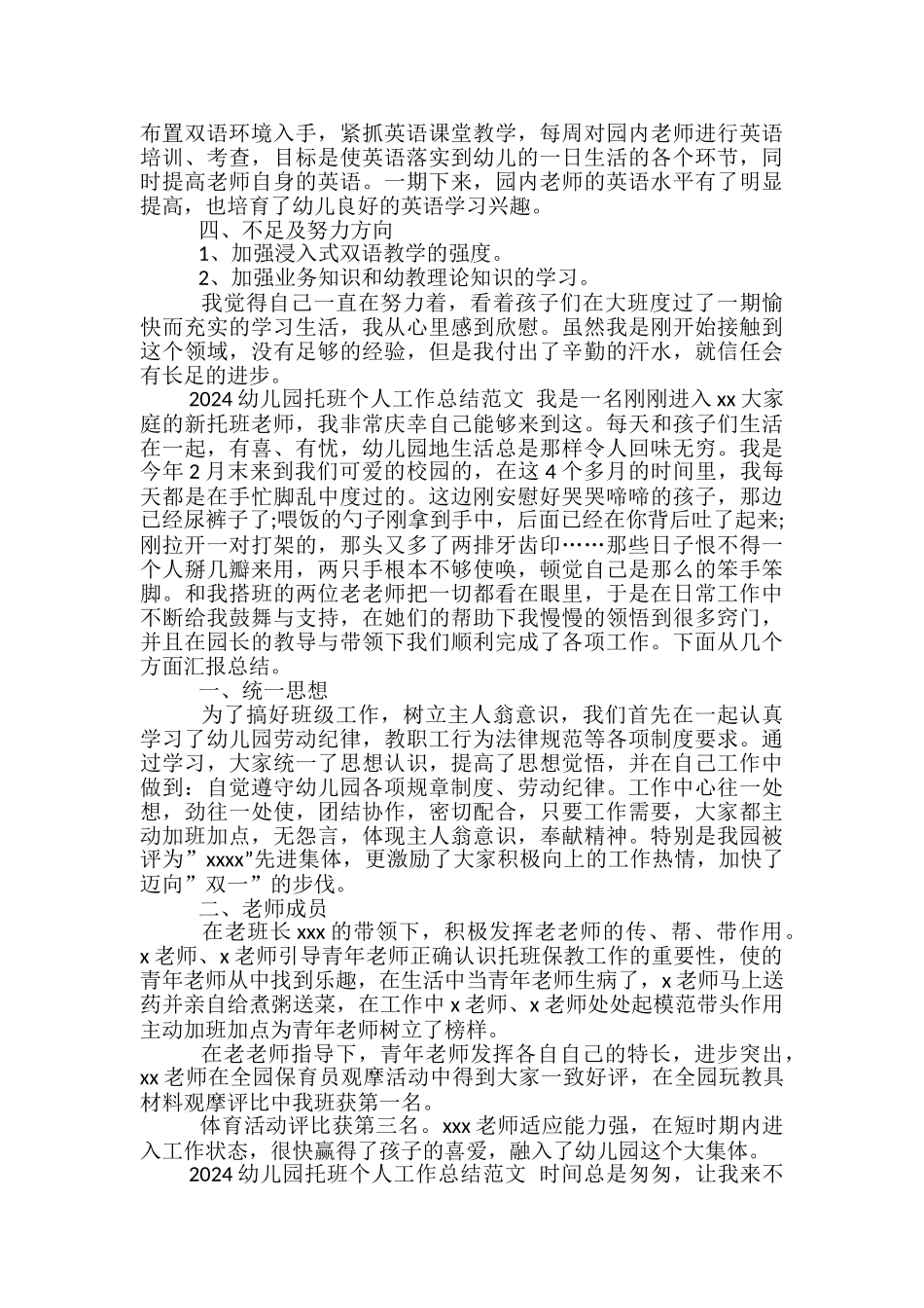 2024幼儿园托班个人工作总结范文_第2页