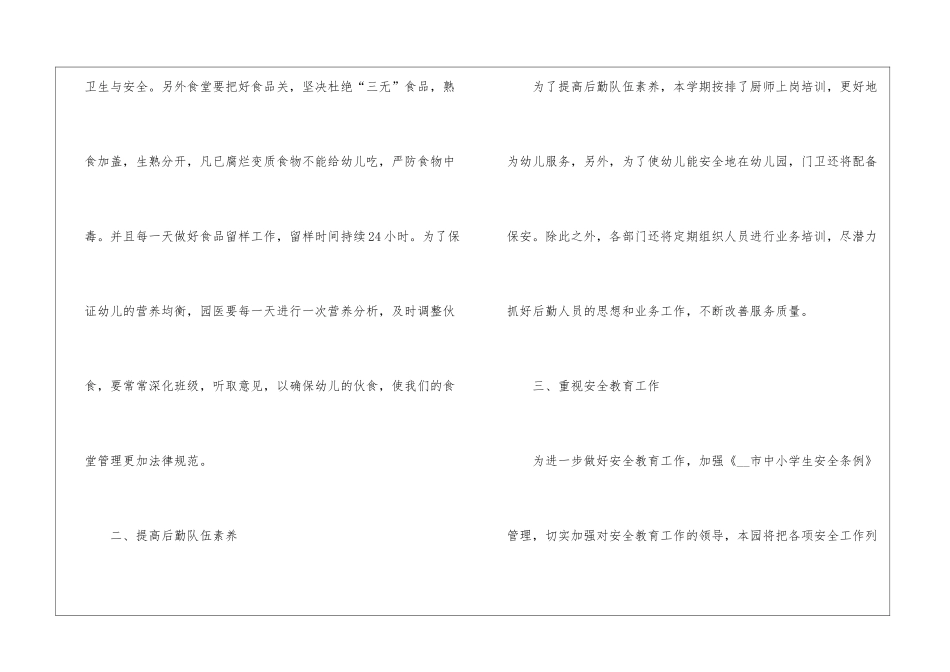 2024幼儿园教学个人工作计划表_第2页