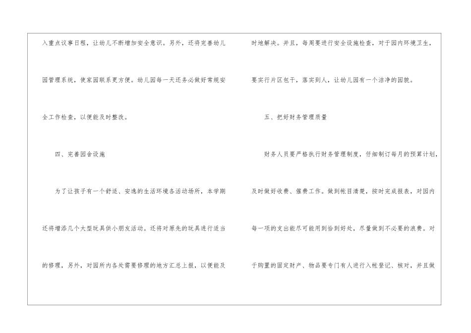 2024幼儿园教学个人工作计划表_第3页