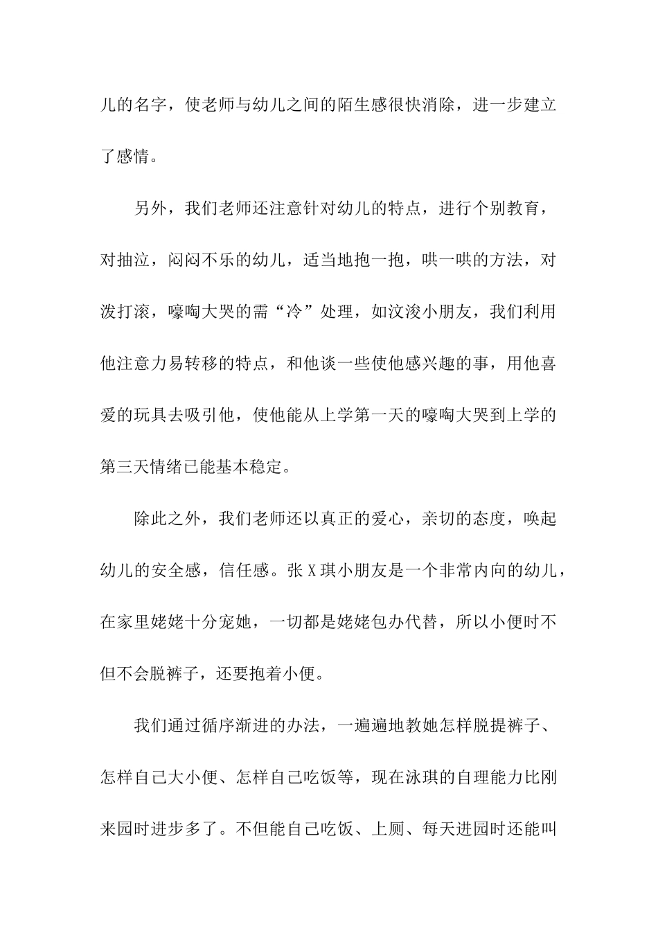 2024幼儿园托班工作总结_第2页