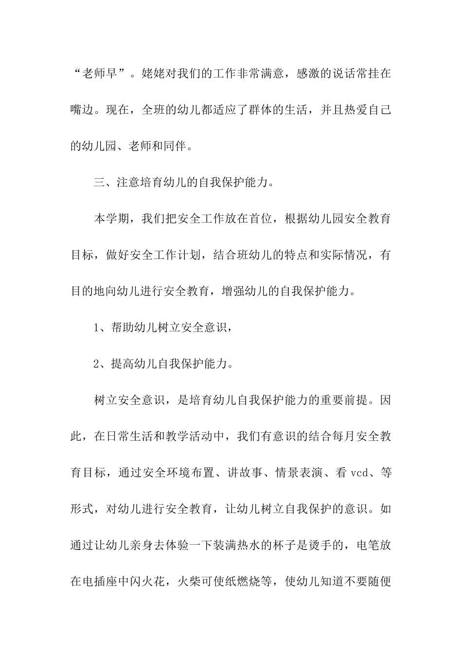 2024幼儿园托班工作总结_第3页