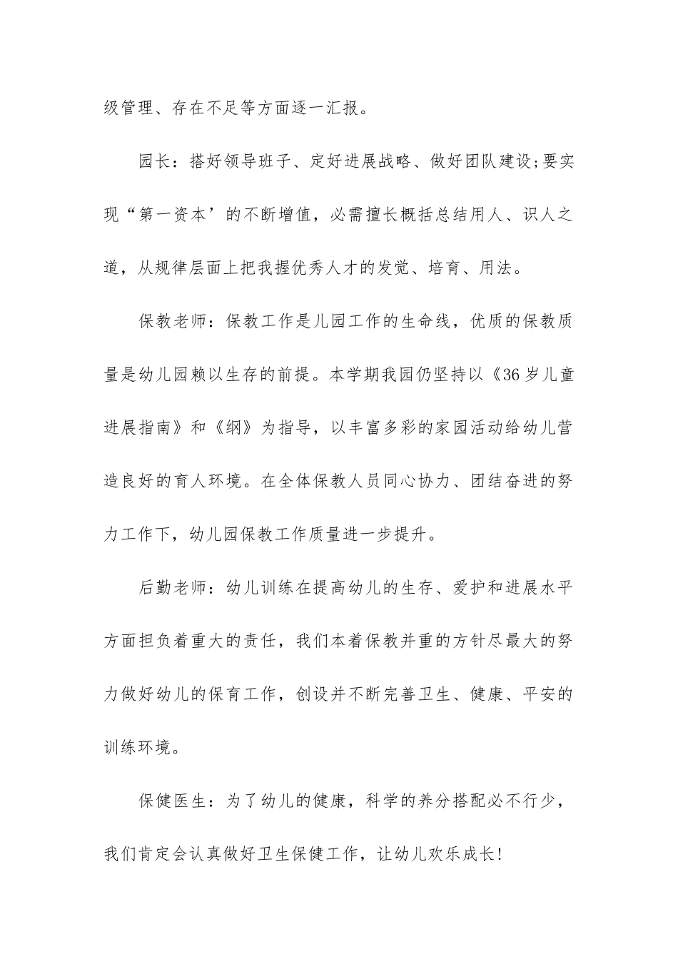 2024幼儿园教学工作总结3篇-幼儿园教育教学工作总结_第2页