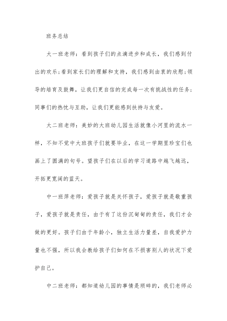 2024幼儿园教学工作总结3篇-幼儿园教育教学工作总结_第3页