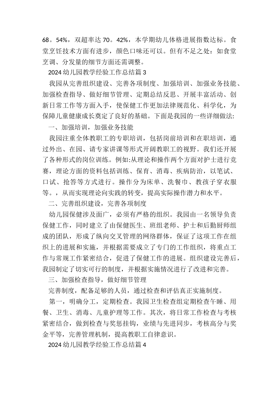 2024幼儿园教学经验工作总结_第3页