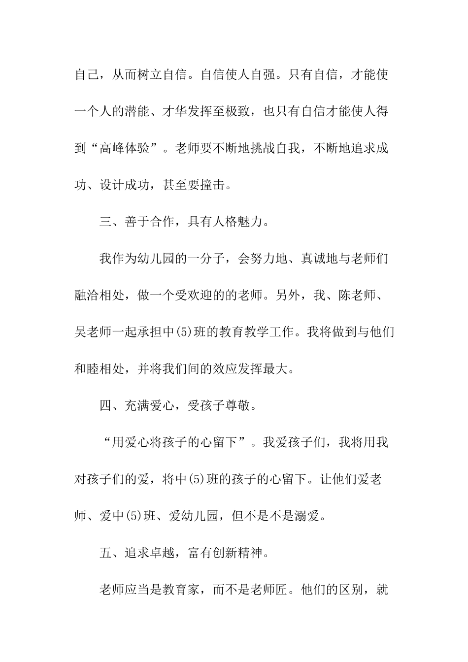 2024幼儿园教师个人工作计划_第2页