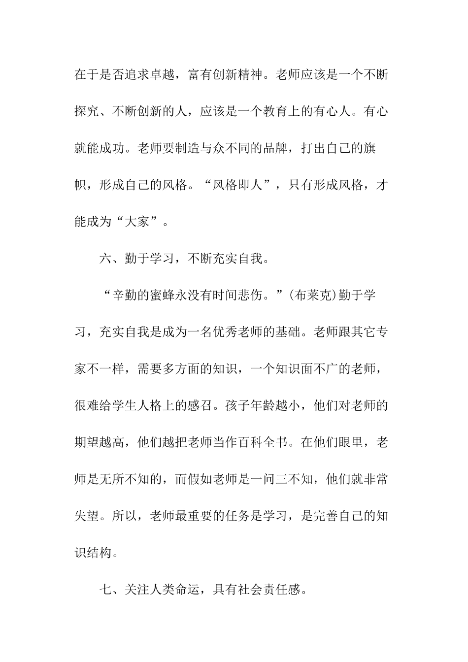 2024幼儿园教师个人工作计划_第3页