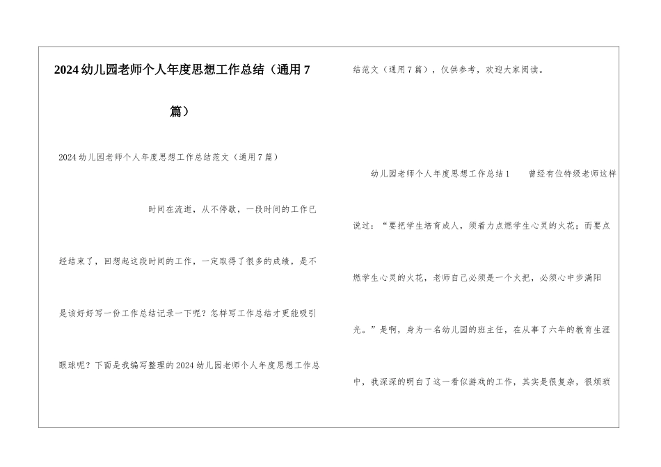 2024幼儿园教师个人年度思想工作总结_第1页