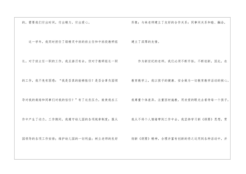 2024幼儿园教师个人年度思想工作总结_第2页