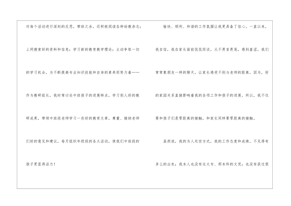 2024幼儿园教师个人年度思想工作总结_第3页