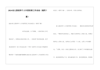 2024幼儿园教师个人年度思想工作总结