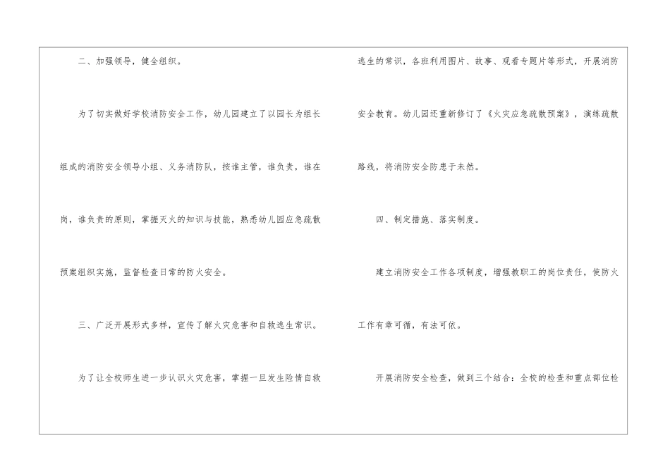 2024幼儿园教务工作岗位个人总结_第2页