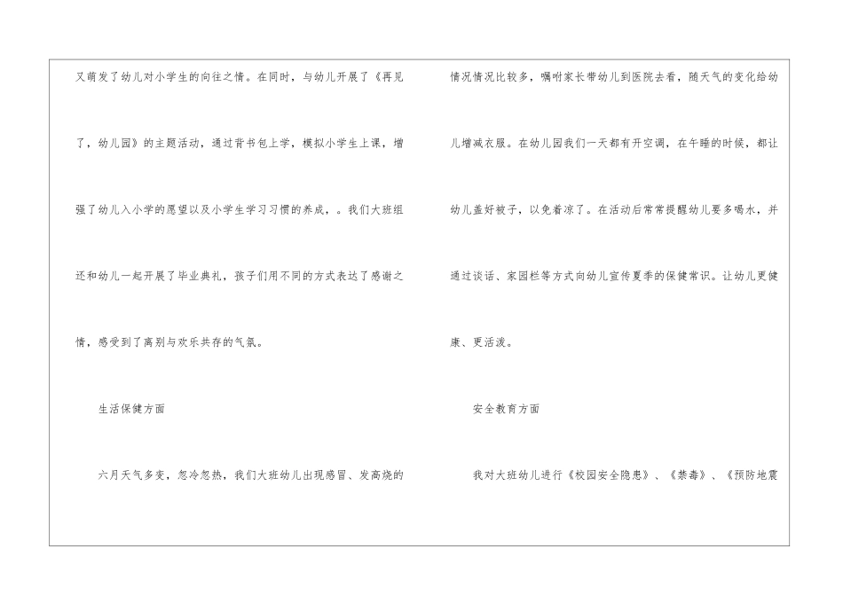 2024幼儿园教师6月工作总结5篇_第2页