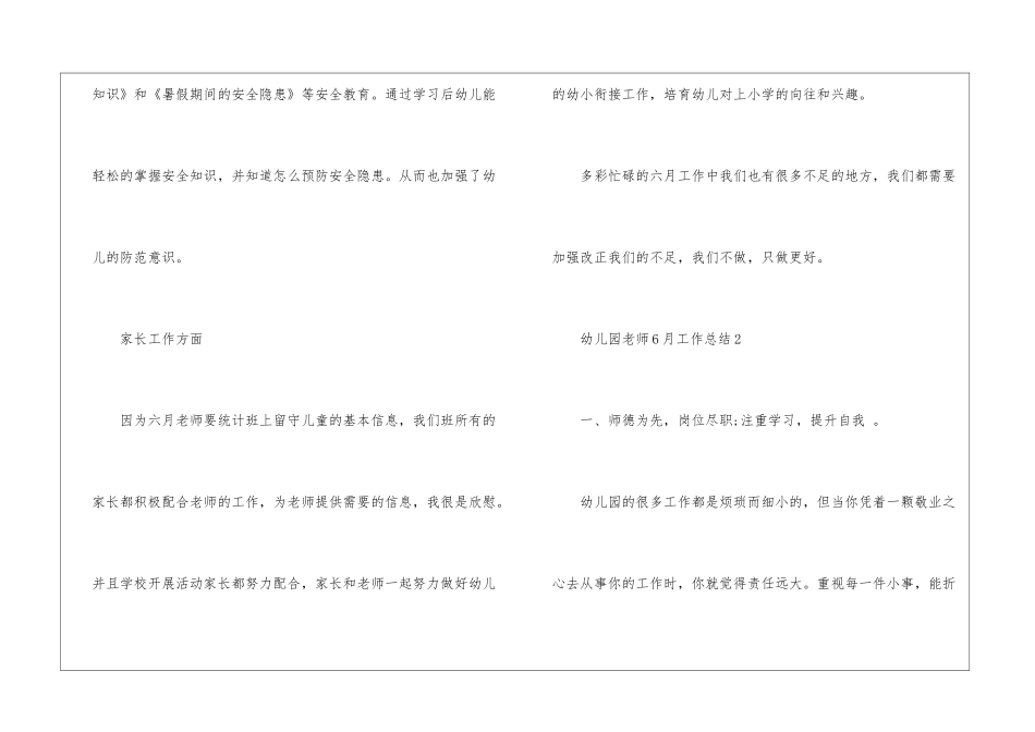 2024幼儿园教师6月工作总结5篇_第3页