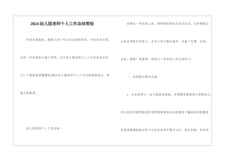 2024幼儿园教师个人工作总结简短_第1页
