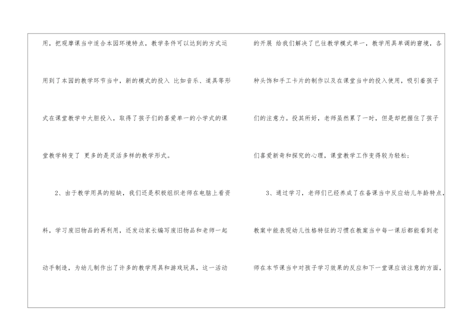 2024幼儿园教师个人工作总结简短_第2页