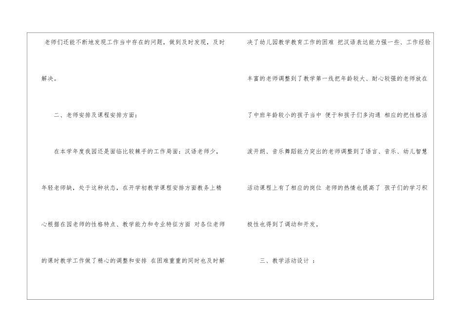 2024幼儿园教师个人工作总结简短_第3页