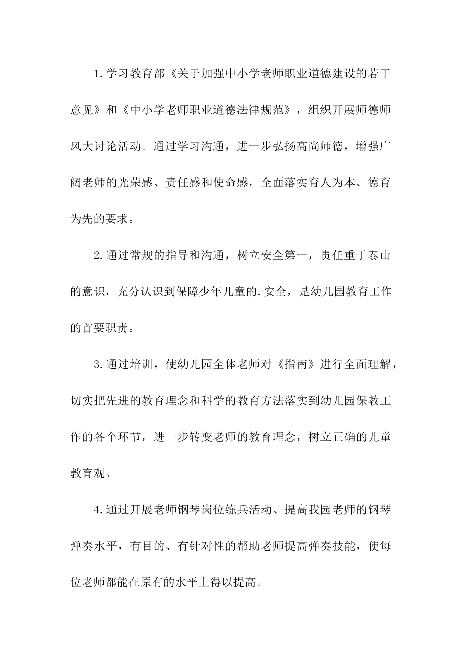 2024幼儿园教师培训计划范本_第3页