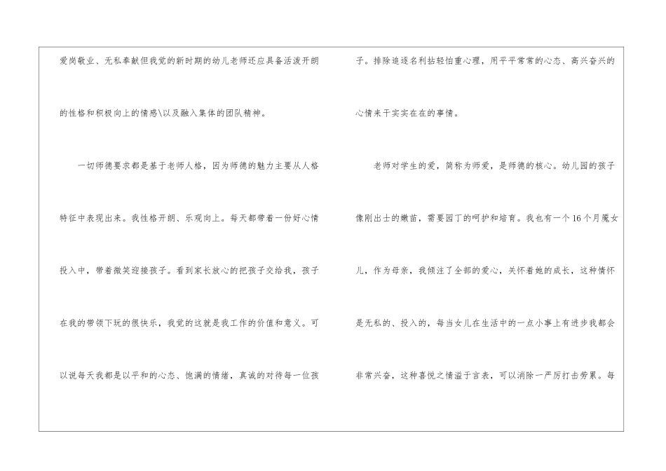 2024幼儿园教师师德演讲稿5篇_第2页