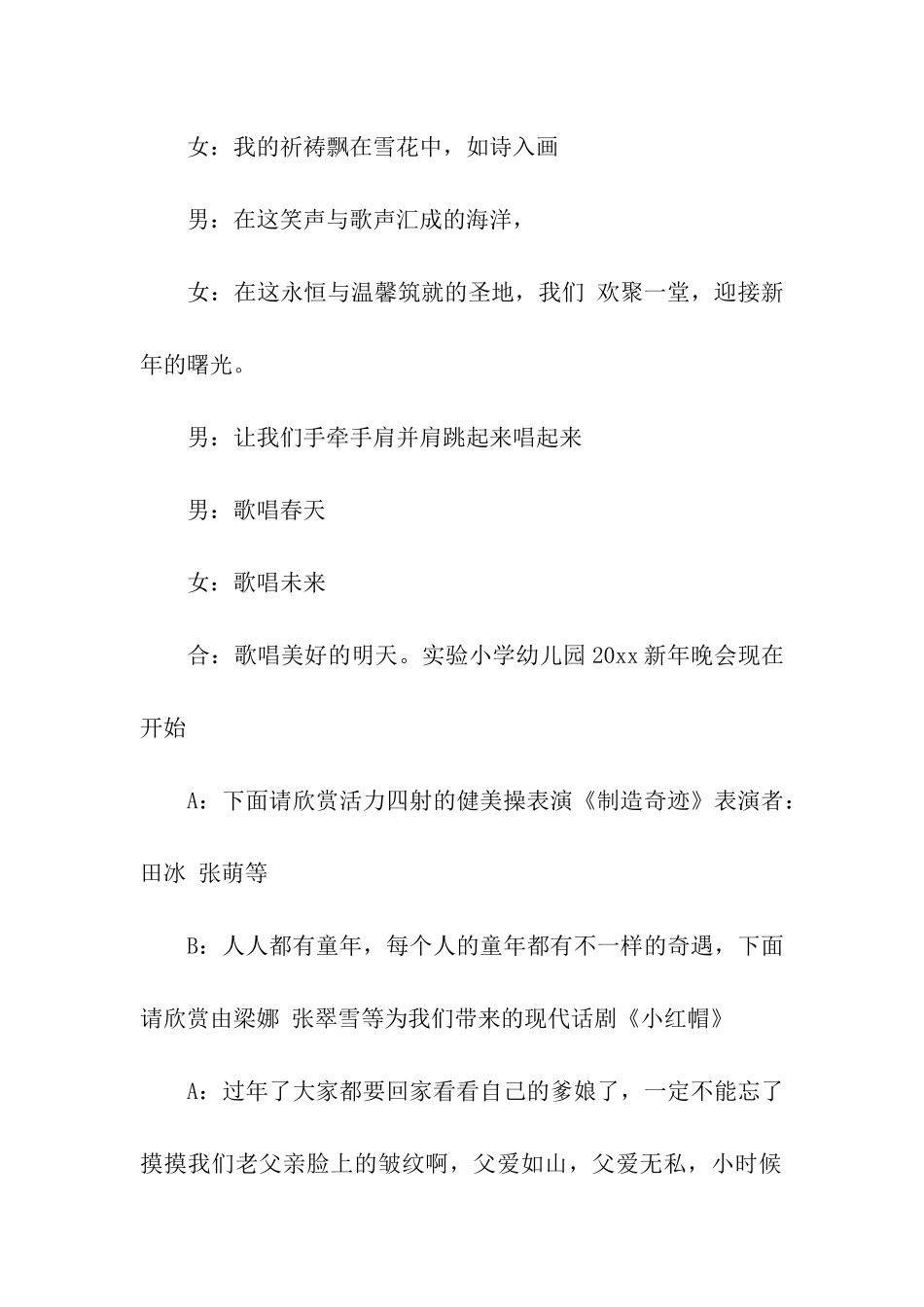 2024幼儿园教师年会主持词_第2页