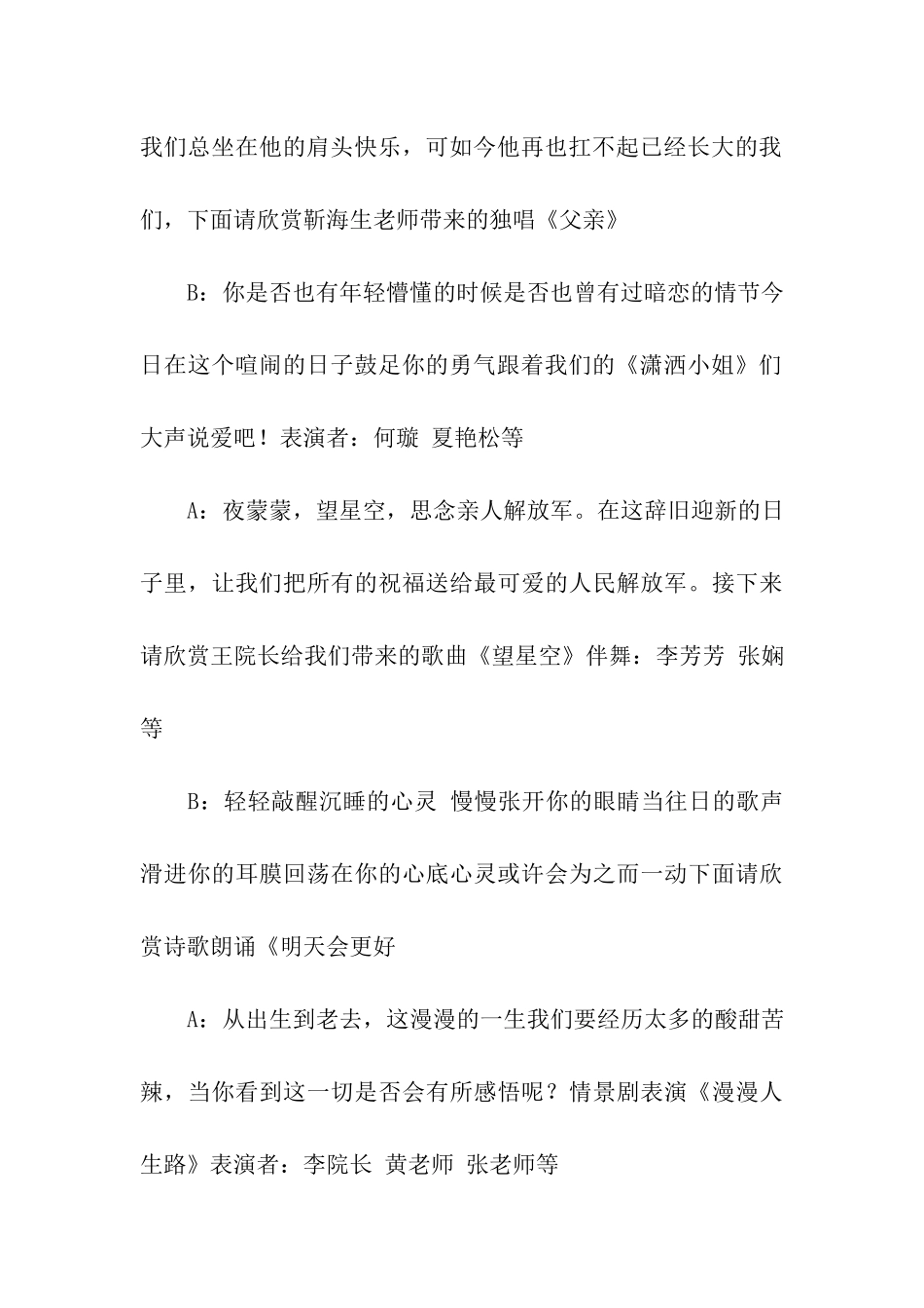 2024幼儿园教师年会主持词_第3页