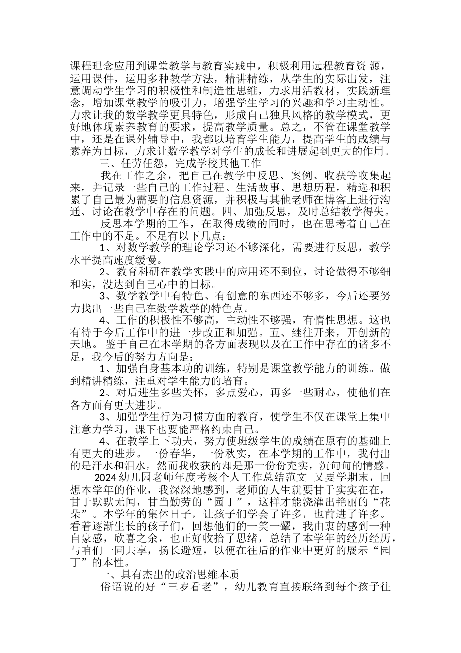 2024幼儿园教师年度考核个人工作总结范文-教师年度考核总结_第2页