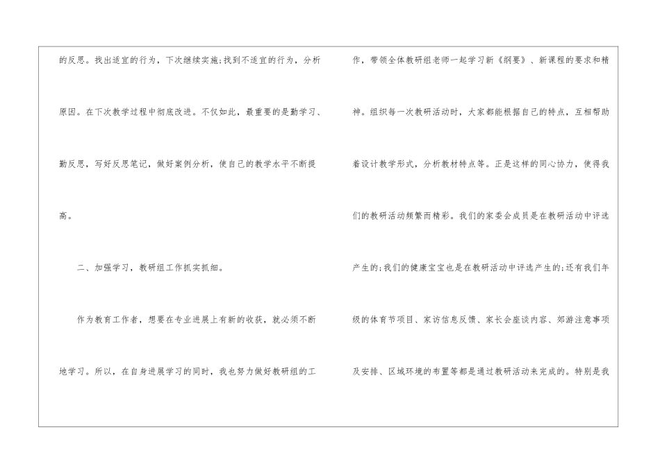 2024幼儿园教师年度考核表总结7篇_第2页