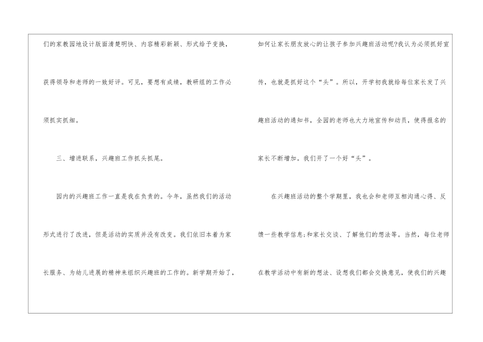 2024幼儿园教师年度考核表总结7篇_第3页