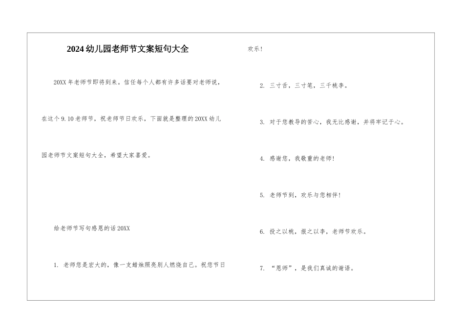 2024幼儿园教师节文案短句大全_第1页
