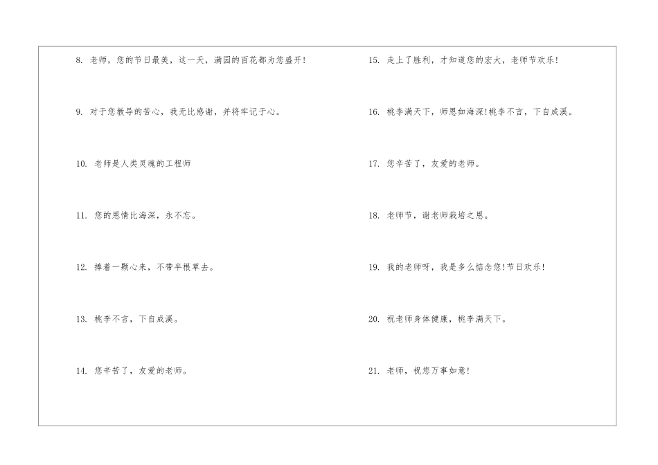 2024幼儿园教师节文案短句大全_第2页
