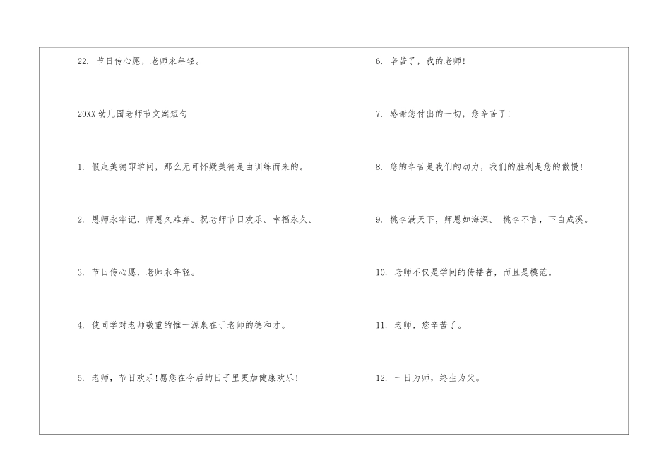 2024幼儿园教师节文案短句大全_第3页