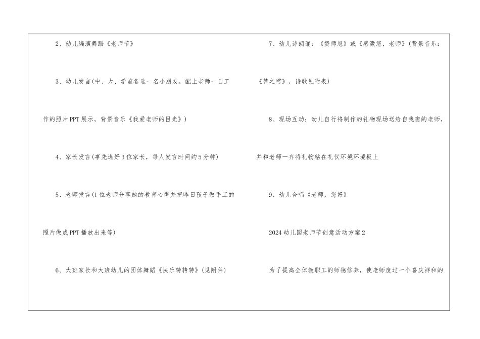 2024幼儿园教师节创意活动方案5篇_第3页
