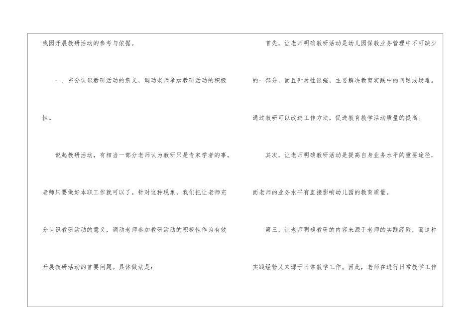 2024幼儿园教研工作总结_第2页
