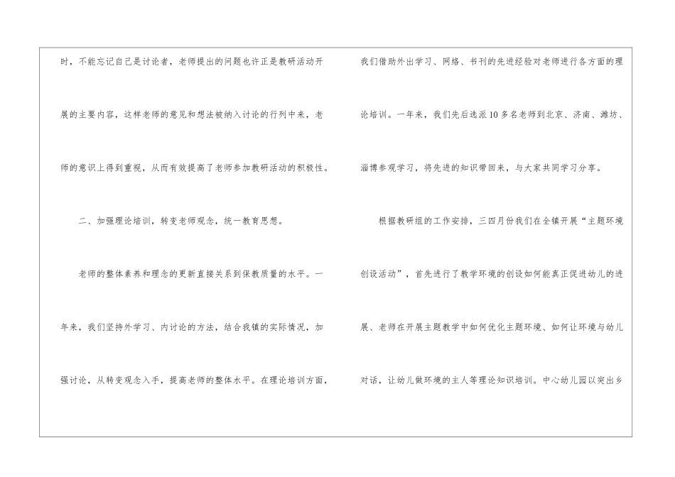 2024幼儿园教研工作总结_第3页