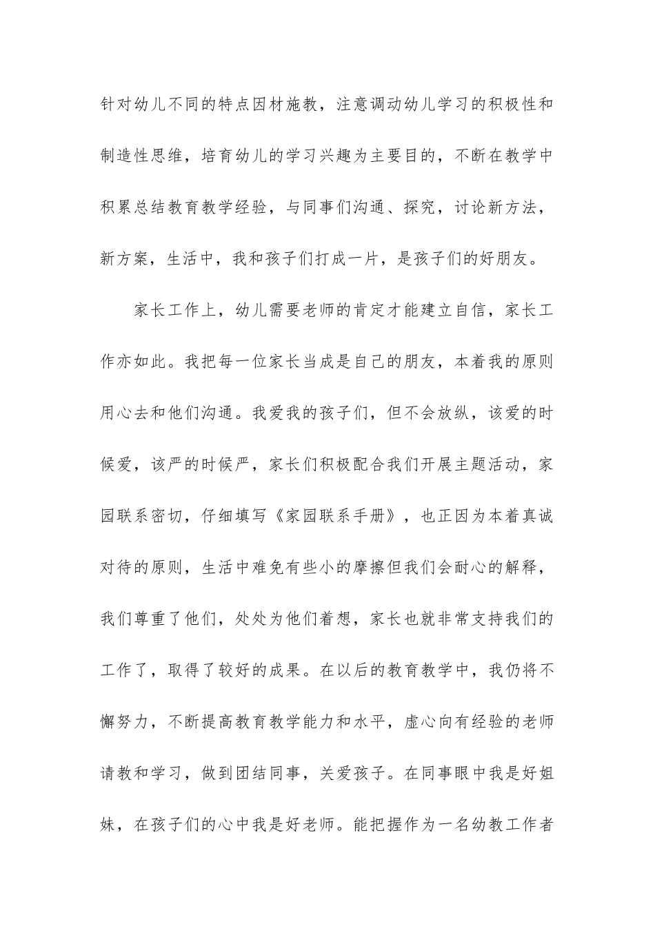 2024幼儿园教研活动总结模板_第2页