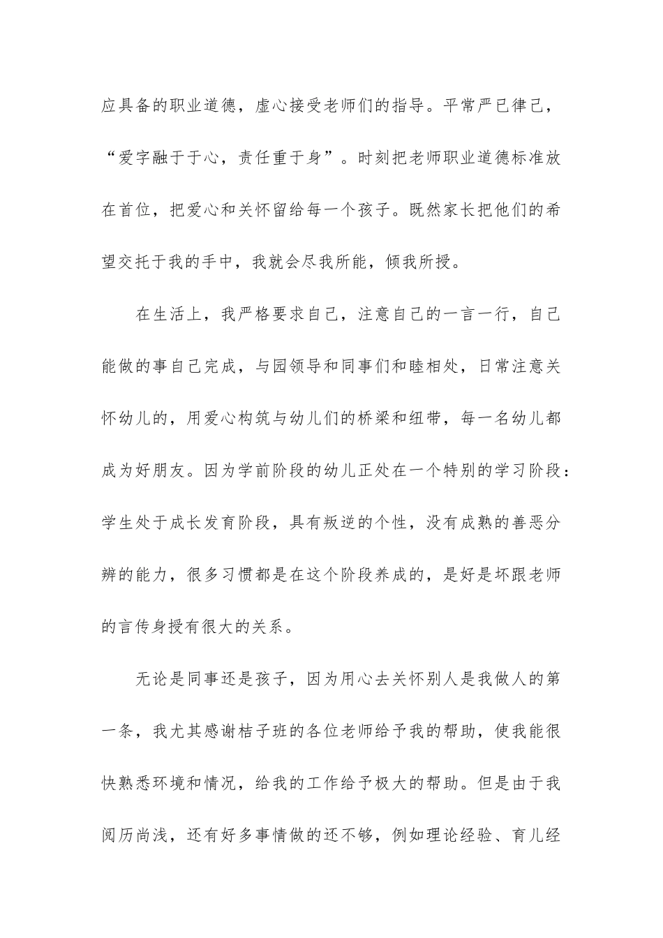 2024幼儿园教研活动总结模板_第3页