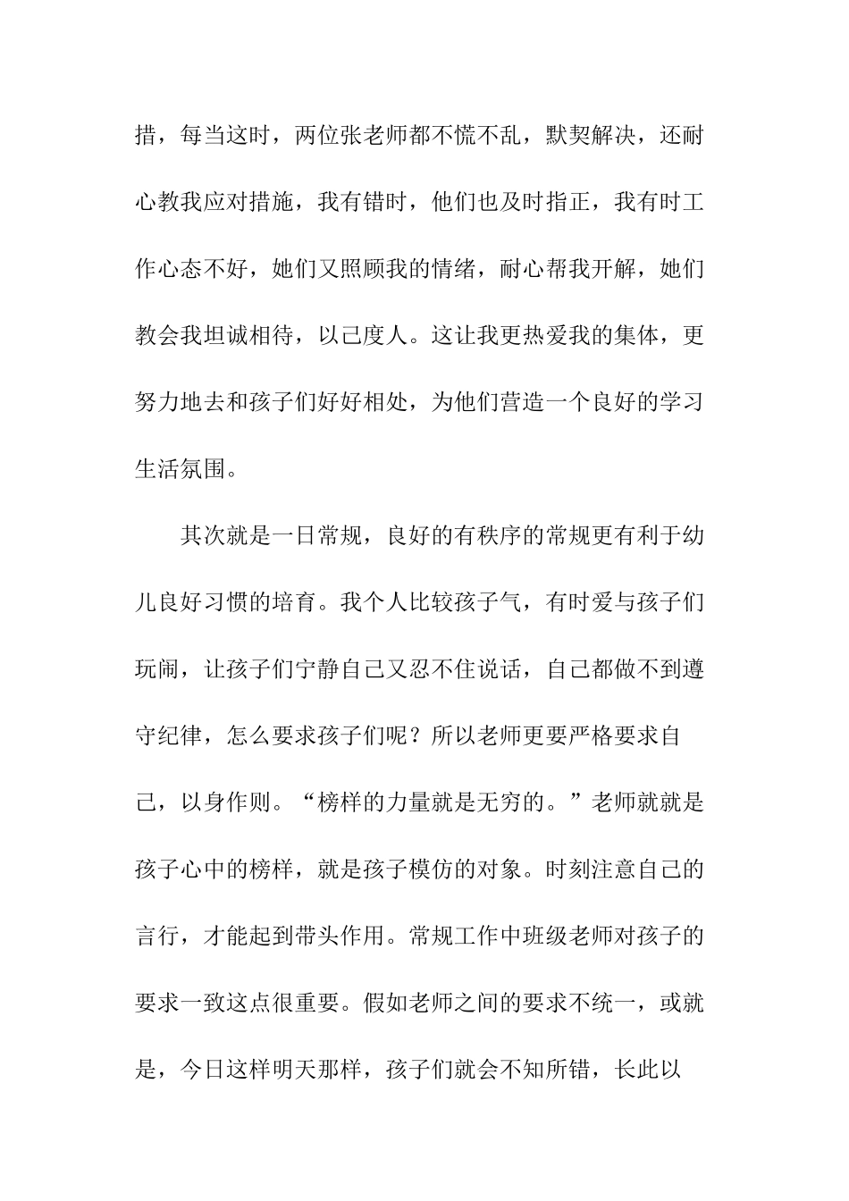 2024幼儿园教师经验交流发言稿_第2页