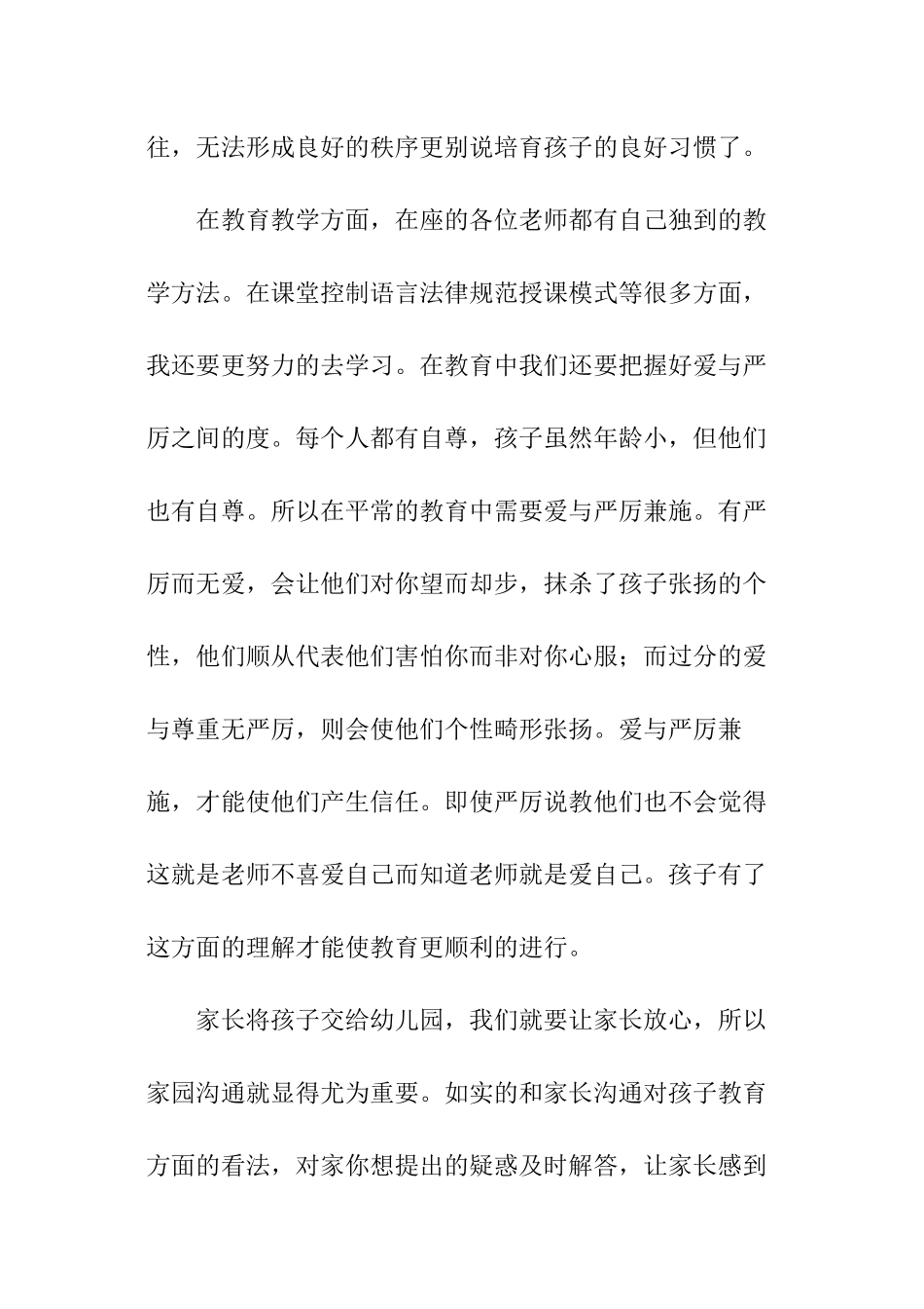 2024幼儿园教师经验交流发言稿_第3页