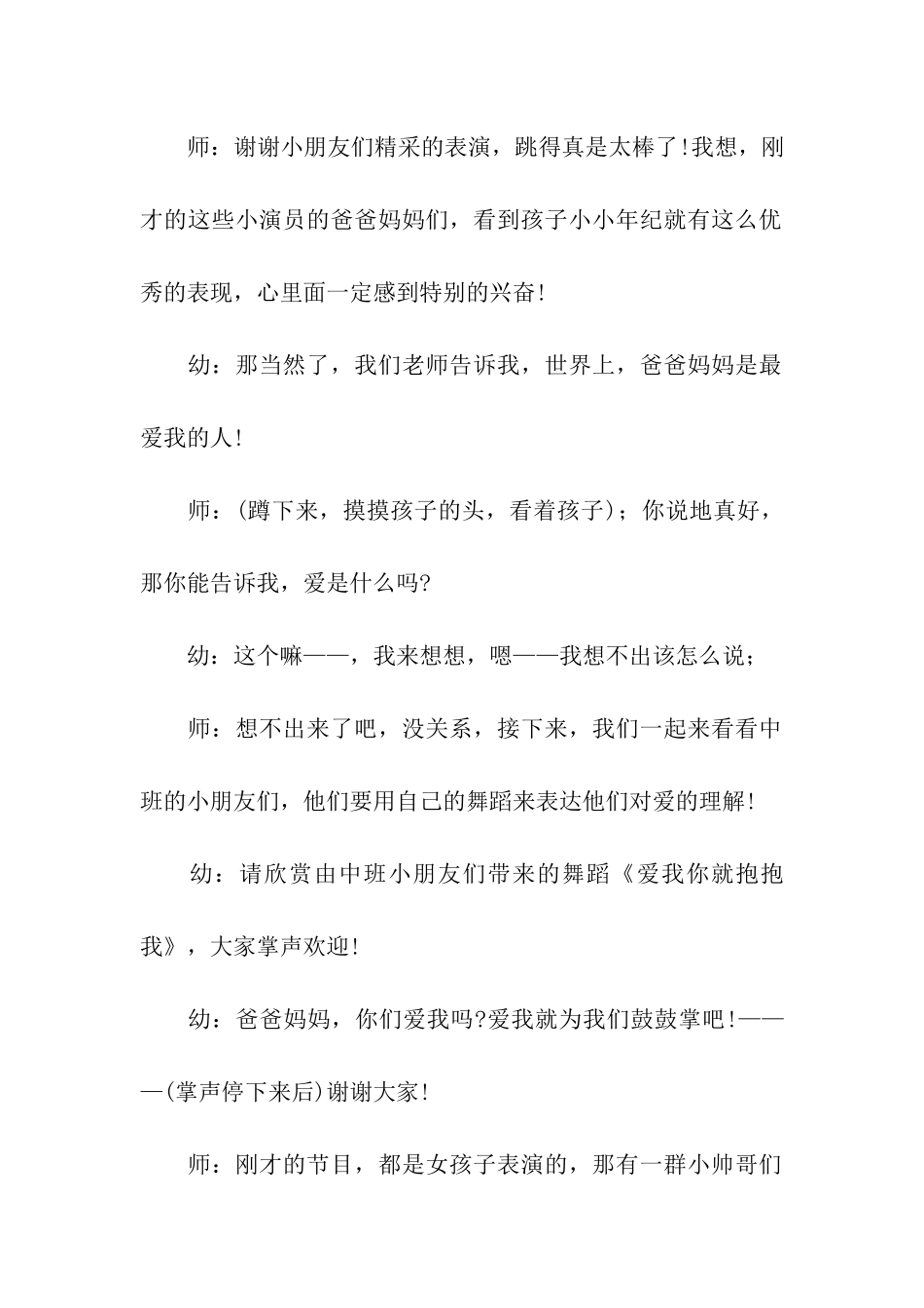 2024幼儿园教师新年联欢会的主持词_第2页