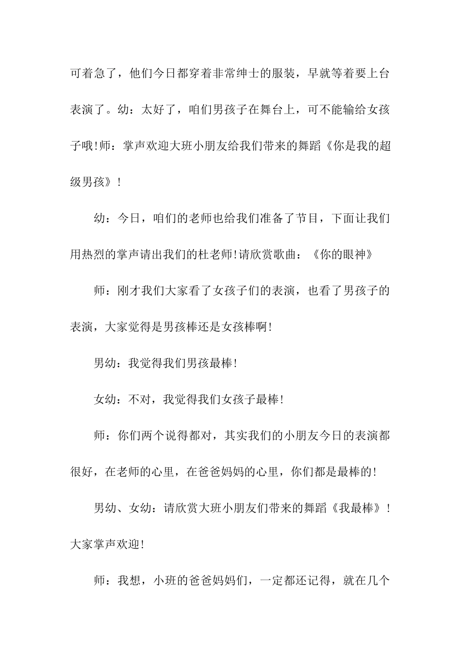 2024幼儿园教师新年联欢会的主持词_第3页
