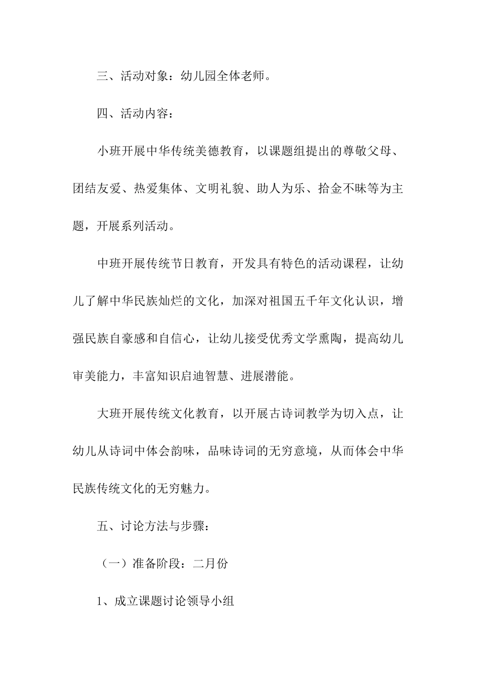 2024幼儿园教研活动方案_第2页