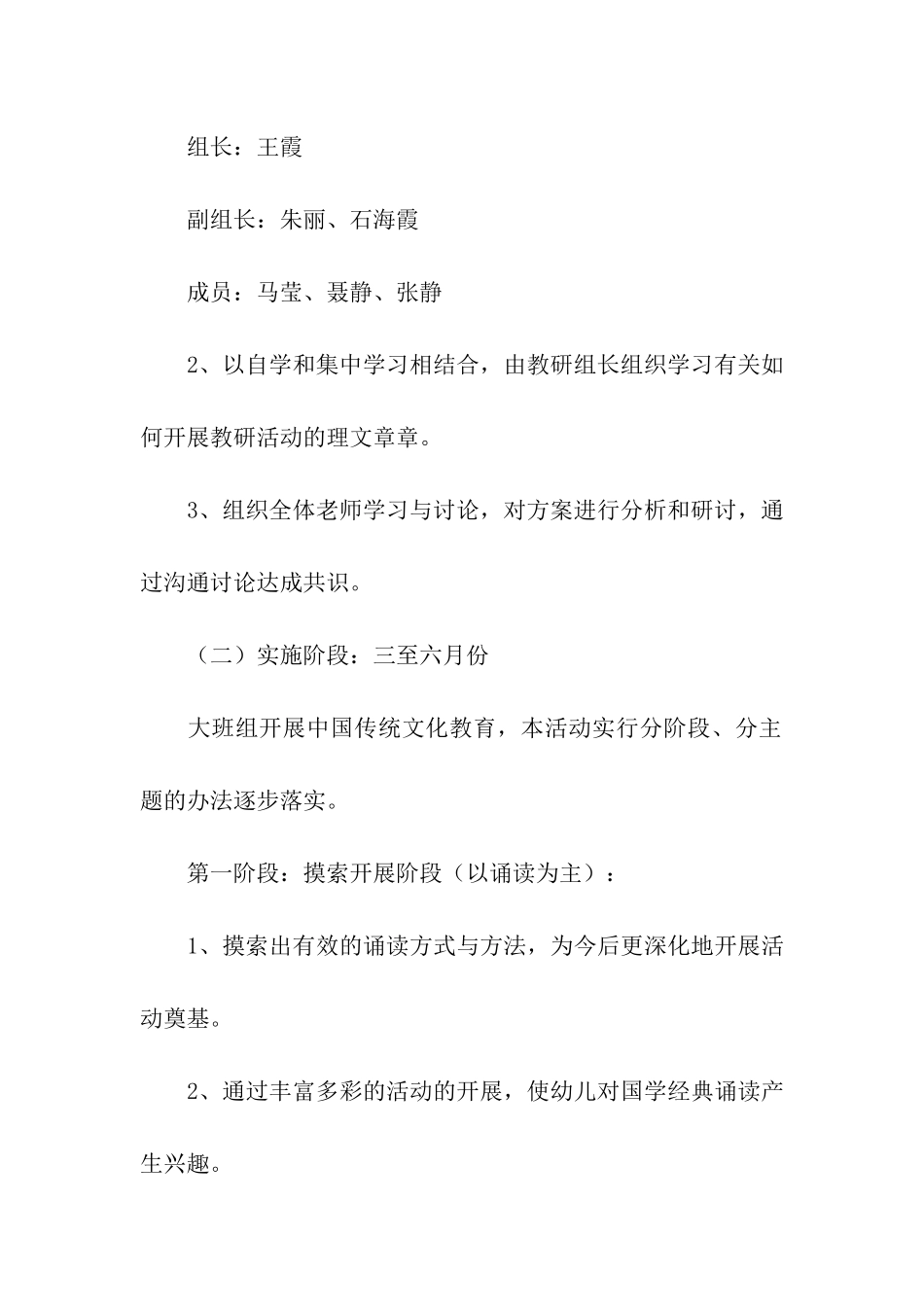 2024幼儿园教研活动方案_第3页