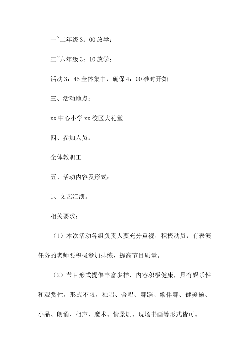 2024幼儿园教职工庆元旦活动方案_第2页