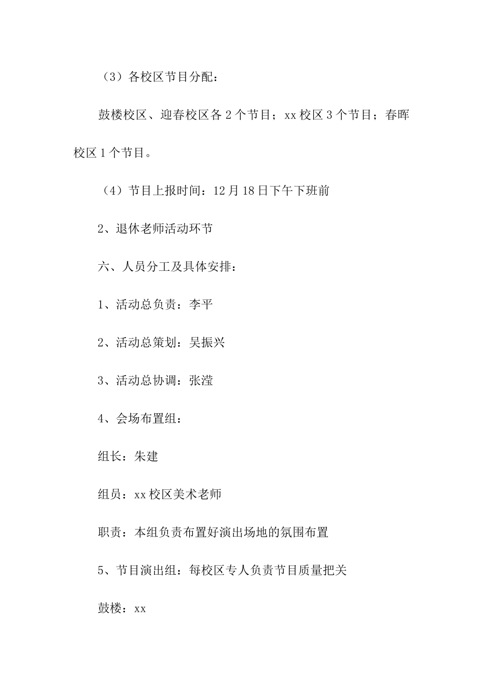 2024幼儿园教职工庆元旦活动方案_第3页