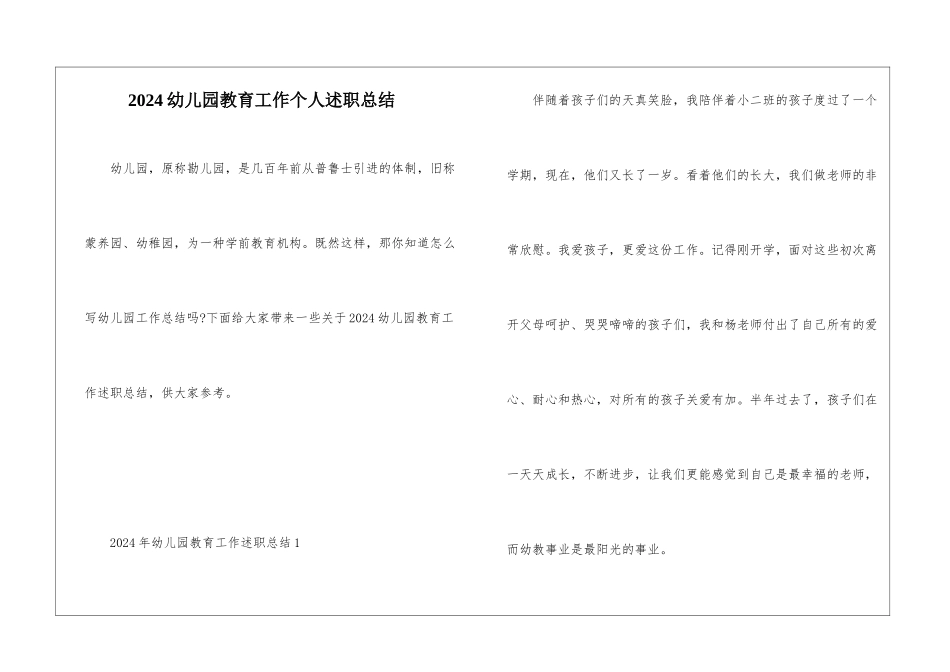 2024幼儿园教育工作个人述职总结_第1页