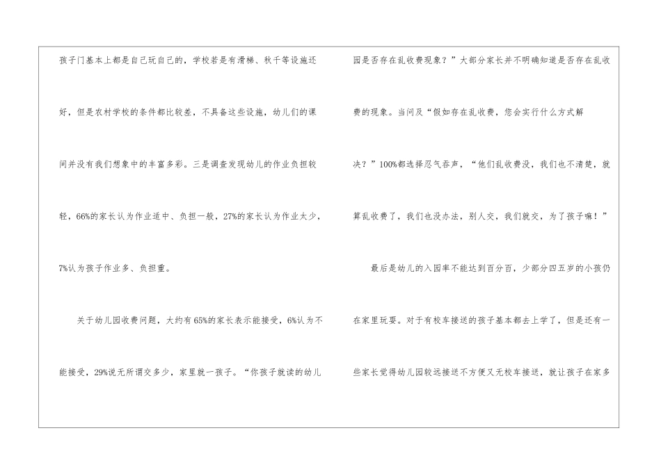 2024幼儿园教育调研报告_第3页